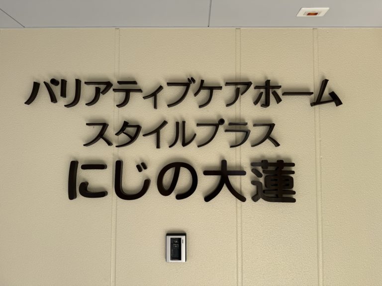 にじ大蓮の紹介動画を公開しました。